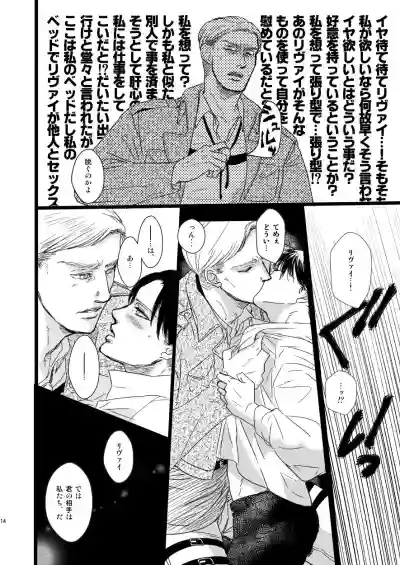 Erwin Smith o Mou Hitoru Sasageyo!! hentai