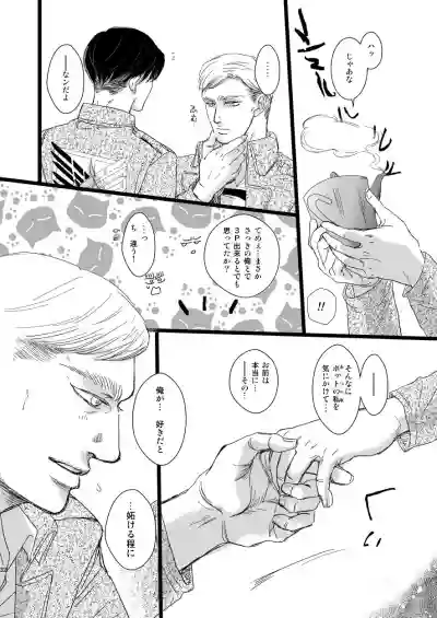 Erwin Smith o Mou Hitoru Sasageyo!! hentai