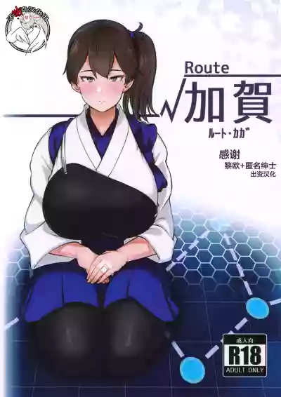 Route Kaga hentai