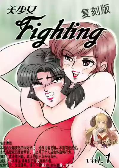 Bishoujo Fighting Fukkokuban Vol. 1 hentai