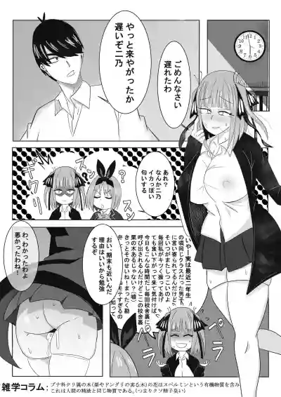 二乃ちゃんの催眠アプリ漫画〈前編〉＋おまけ hentai