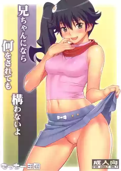 Nii-chan ni nara Nani o Saretemo Kamawanaiyo hentai