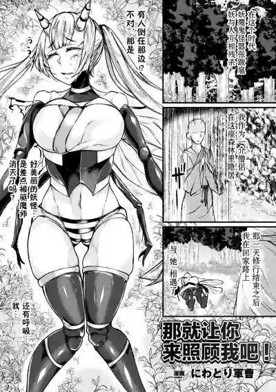 Bessatsu Comic Unreal Monster Musume Paradise Vol. 10 hentai
