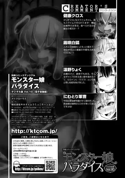 Bessatsu Comic Unreal Monster Musume Paradise Vol. 10 hentai