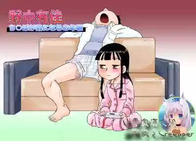 Nonaka Arika Chinpo ga Kininaru Otoshigoro hentai