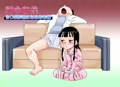Nonaka Arika Chinpo ga Kininaru Otoshigoro hentai