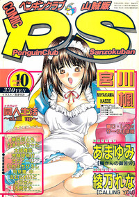 COMIC Penguinclub Sanzokuban 2002-10 hentai