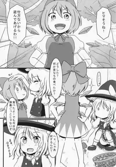 Futanari Cirno ga Mikeiken na Marisa to Suru Hon hentai