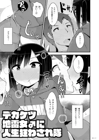 デカケツ地雷女♂に人生狂わされ隊 hentai