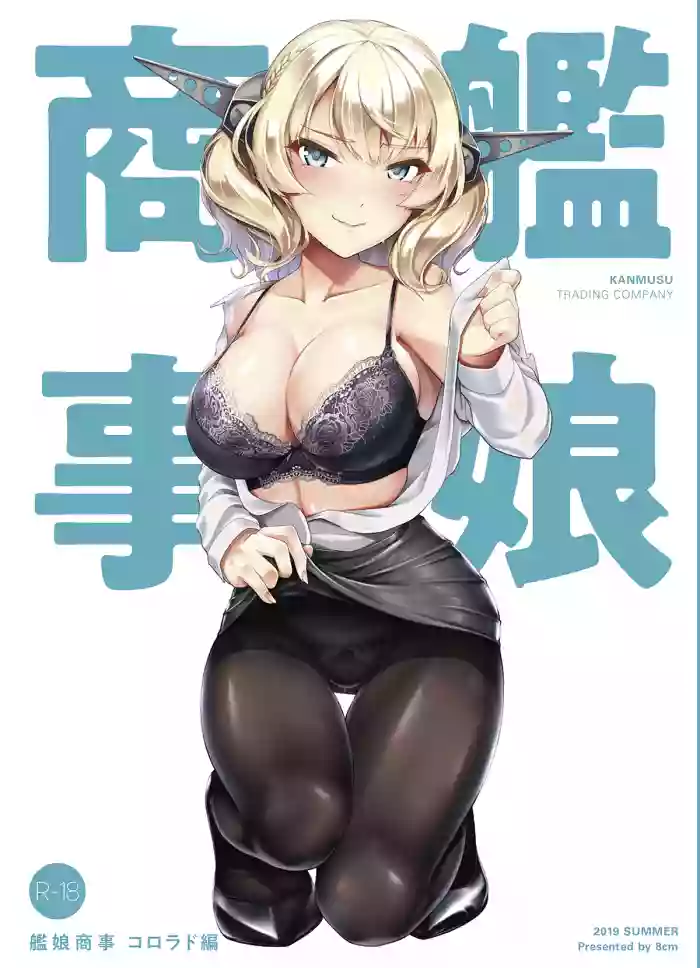 Kanmusu Shouji Colorado Hen | Ship Girl Business - Colorado Edition hentai