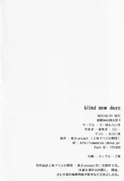 blind new days hentai