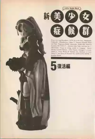 Shin Bishoujo Shoukougun 5 Fukkatsu hen hentai