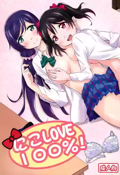 Nico LOVE 100%! hentai