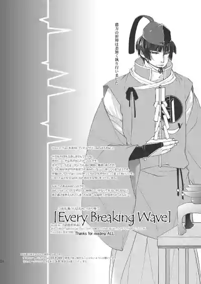 Every Breaking Wave hentai