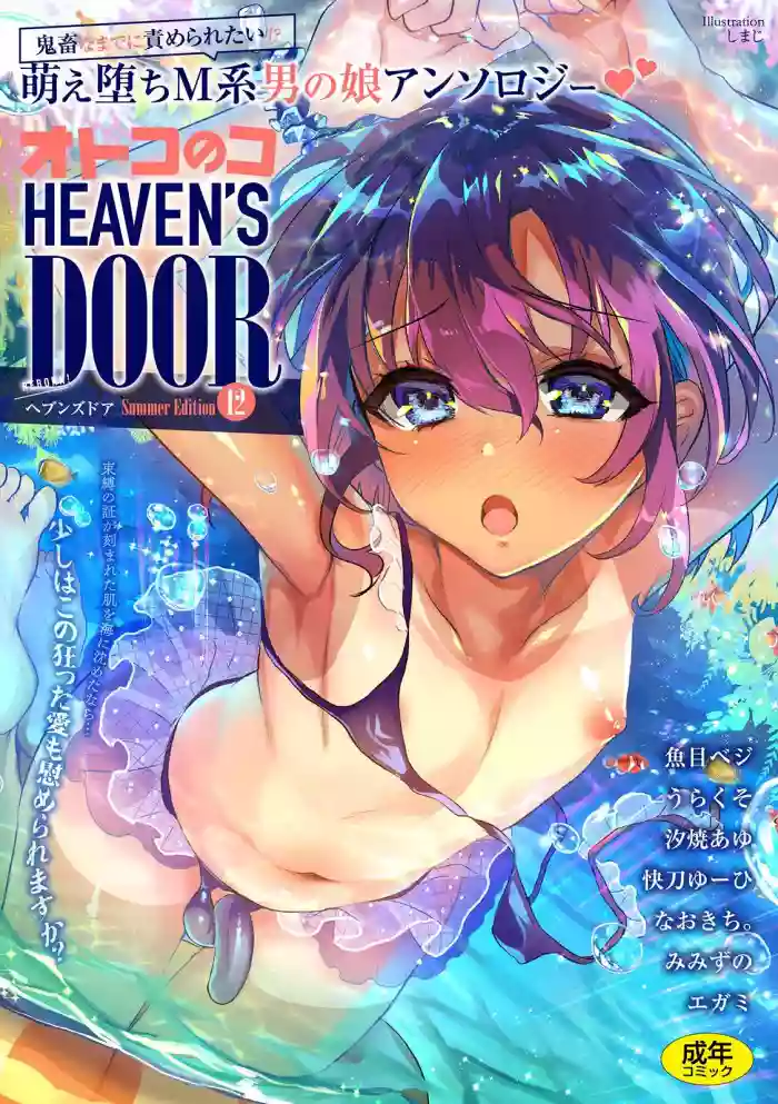 Otokonoko Heaven's Door 12 hentai