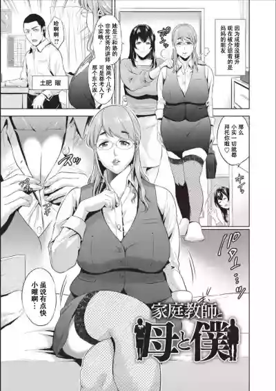 Haha To Majiwaru Hi ch.1-7 hentai