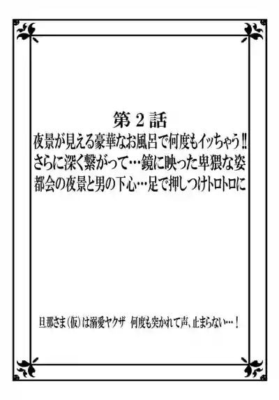 旦那さまは溺愛ヤクザ 何度も突かれて声、止まらない…! 第1-3卷 hentai