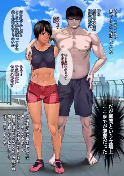 Kurokami Short Joshi Rikujou Ace no Kitaerareta Muteikou na Karada ni Konsui Gom Yabure Namahame! hentai