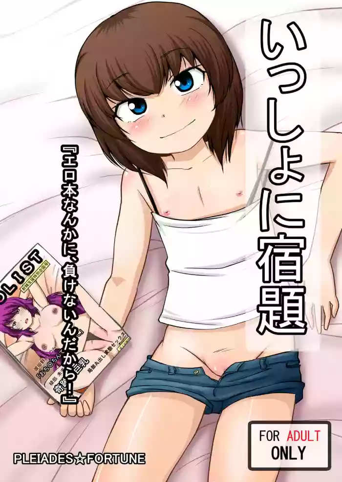 Isshou ni Shukudai "Erohon Nanka ni, Makenain Dakara!" hentai