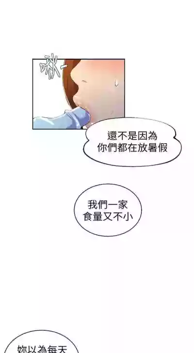 （週6）秘密教學  1-43 中文翻譯 （更新中） hentai