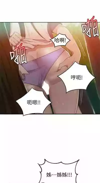 （週6）秘密教學  1-43 中文翻譯 （更新中） hentai