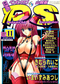 COMIC Penguinclub Sanzokuban 2003-11 hentai