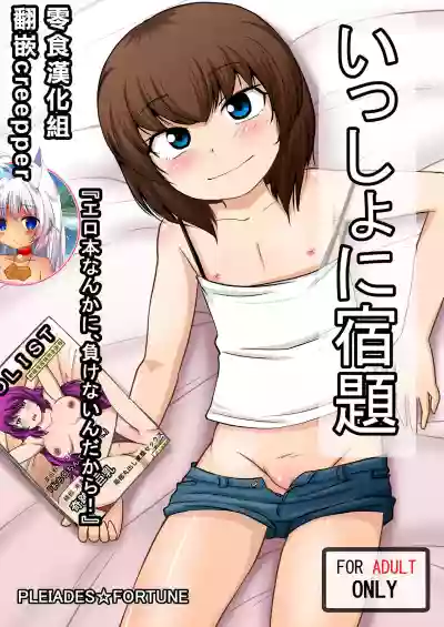 Isshou ni Shukudai "Erohon Nanka ni, Makenain Dakara!" hentai