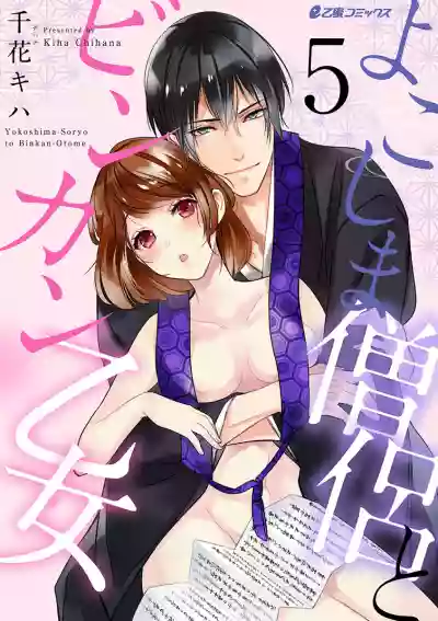 よこしま僧侶とビンカン乙女 第1-6卷 hentai