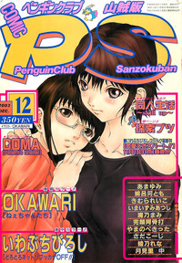 COMIC Penguinclub Sanzokuban 2003-12 hentai