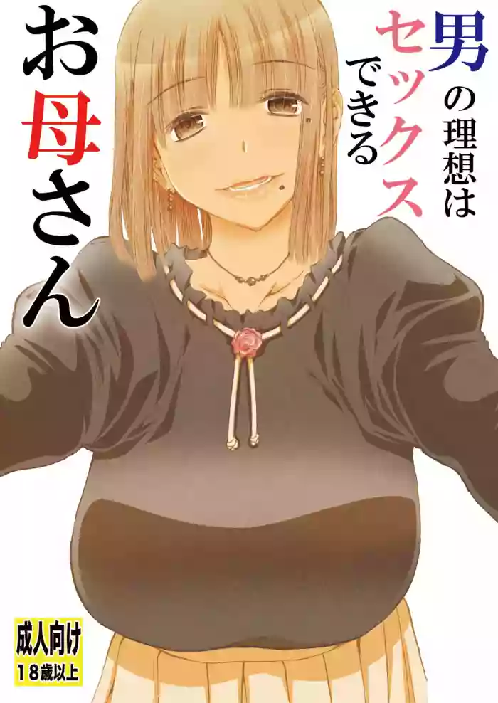 Otoko no Risou wa Sex Dekiru Okaa-san hentai