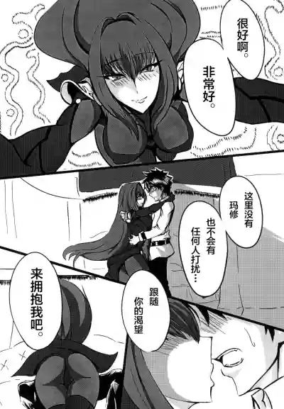 Scathach Shishou o Shisshin Kairaku Ochi Sasenai to Derarenai Heya hentai