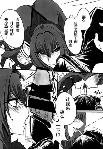 Scathach Shishou o Shisshin Kairaku Ochi Sasenai to Derarenai Heya hentai