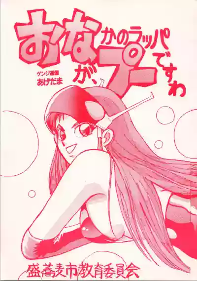 おなかのラッパが、プーですわ vol.1 hentai
