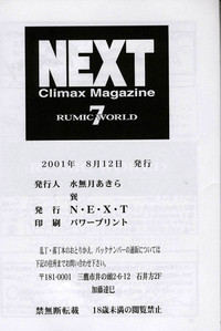 Next Climax Magazine 7 - Rumic World hentai