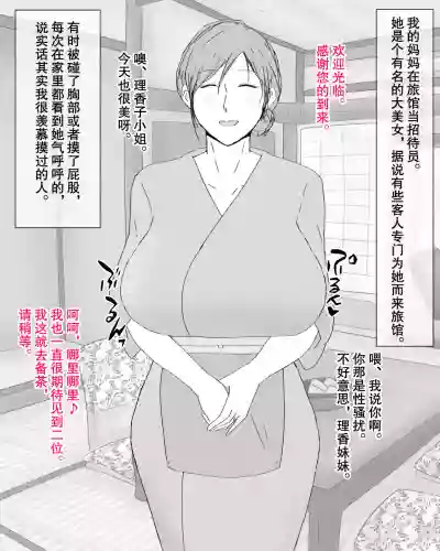 Boshi Nettorare Fuukei| 母子NTR风景ー理香子ー ～妈妈成了黑老大的女人～ hentai