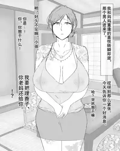 Boshi Nettorare Fuukei| 母子NTR风景ー理香子ー ～妈妈成了黑老大的女人～ hentai
