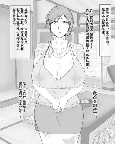 Boshi Nettorare Fuukei| 母子NTR风景ー理香子ー ～妈妈成了黑老大的女人～ hentai