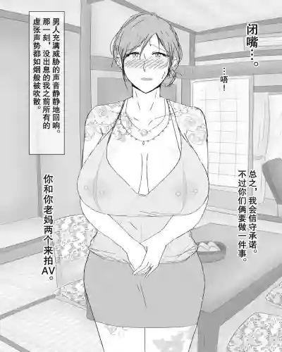 Boshi Nettorare Fuukei| 母子NTR风景ー理香子ー ～妈妈成了黑老大的女人～ hentai