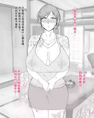 Boshi Nettorare Fuukei| 母子NTR风景ー理香子ー ～妈妈成了黑老大的女人～ hentai