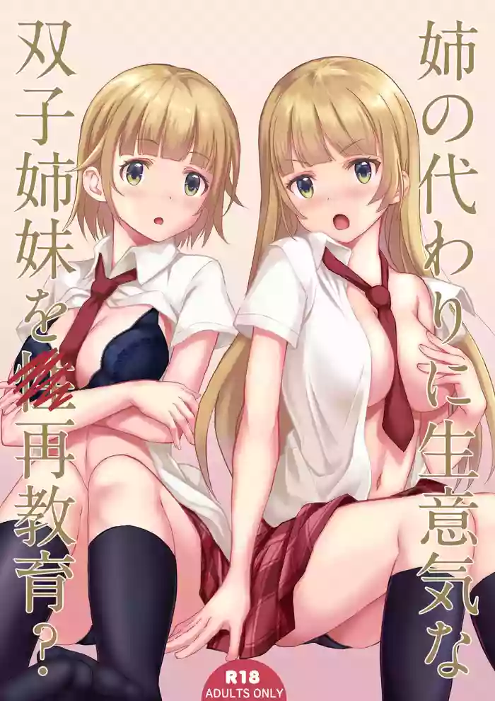 Ane no Kawari ni Namaiki na Futago Shimai o Saikyouiku? hentai