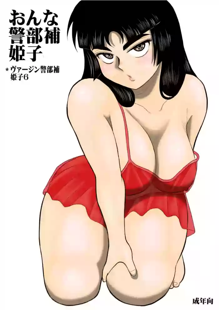 Onna Keibuho Himeko hentai