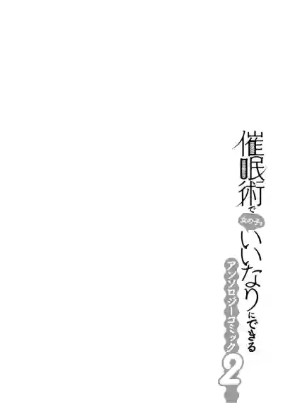 Saiminjutsu de Onnanoko o Iinari ni Dekiru Anthology Comic 2 hentai