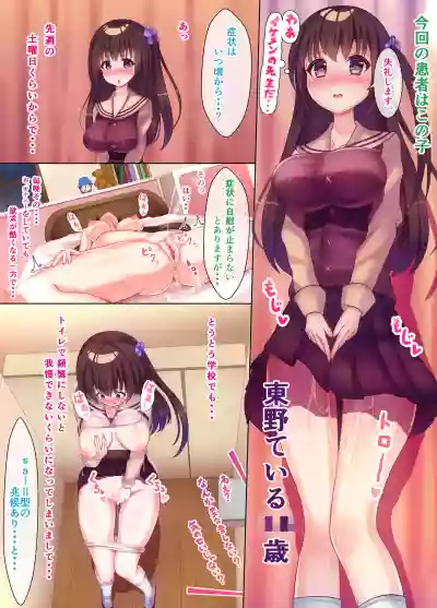 Kansen Shita Musume wa Nakadashi Chiryou de Bacchi Kaiketsu! hentai