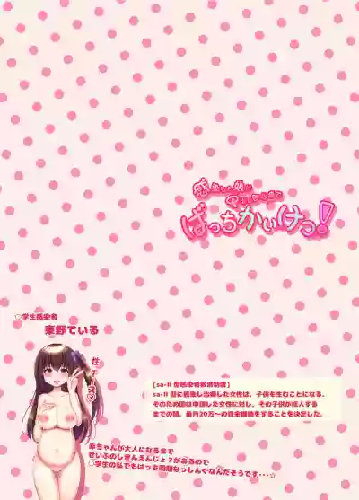 Kansen Shita Musume wa Nakadashi Chiryou de Bacchi Kaiketsu! hentai