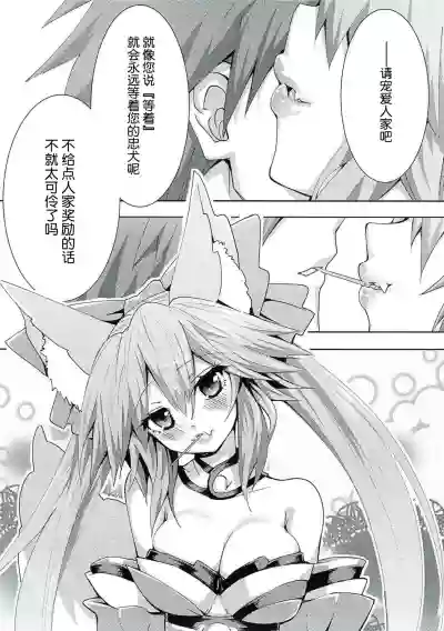 Tamamo-chan Love in Action hentai