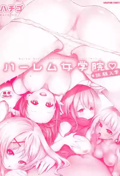 Harem Jogakuin Taiken Nyuugaku hentai