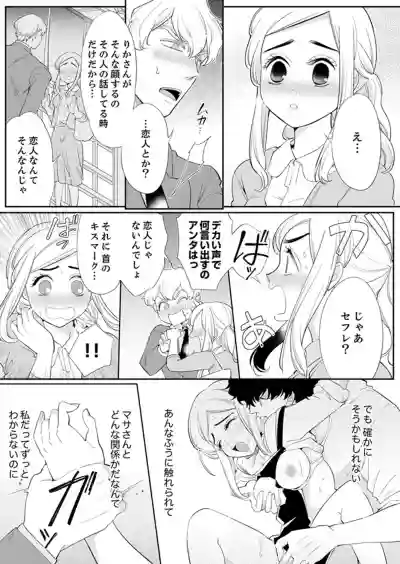 エロ紳士の極上テク～その性感帯、オレが育ててあげる【完全版】 hentai