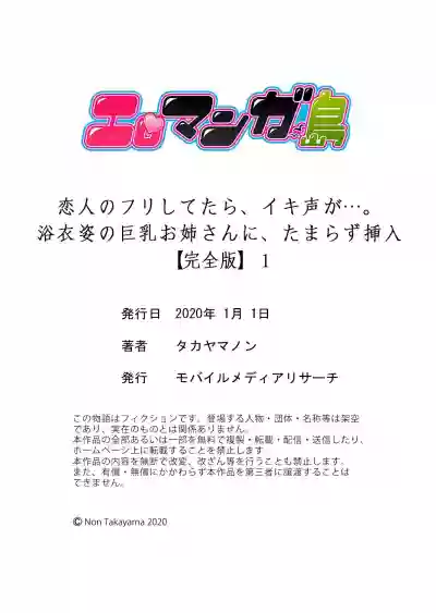 恋人のフリしてたら、イキ声が…。浴衣姿の巨乳お姉さんに、たまらず挿入【完全版】1 hentai