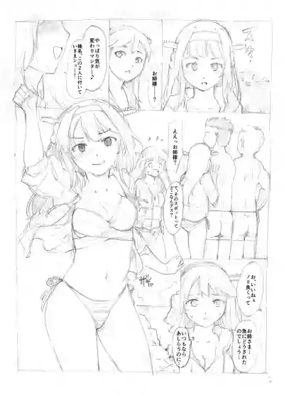 水着金剛榛名乗っ取り hentai