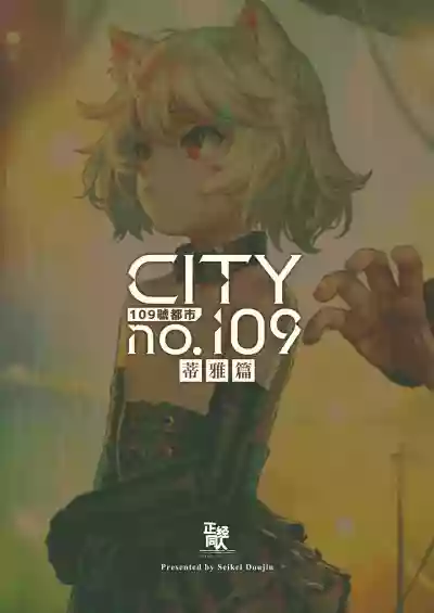 CITY no. 109 Tia Hen hentai